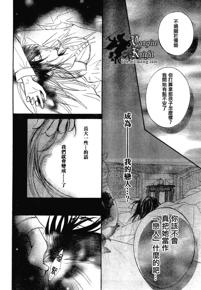 +吸血鬼骑士韩漫全集-第33话无删减无遮挡章节图片 