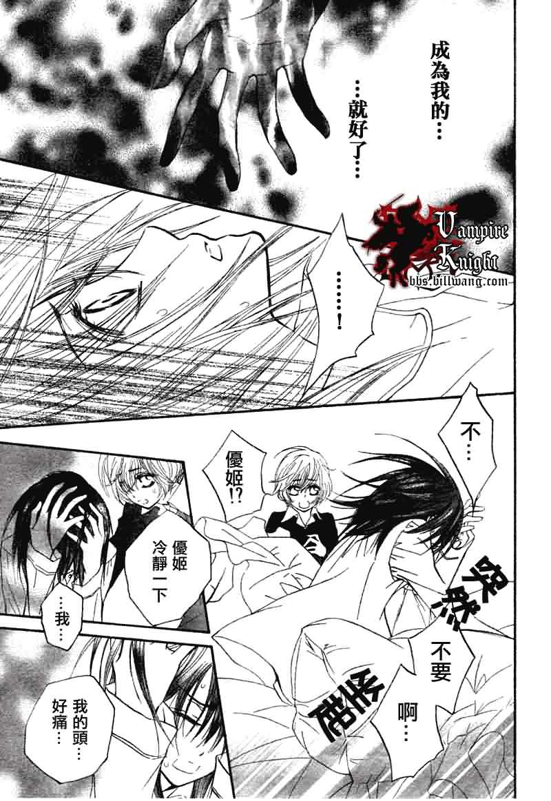 +吸血鬼骑士韩漫全集-第33话无删减无遮挡章节图片 