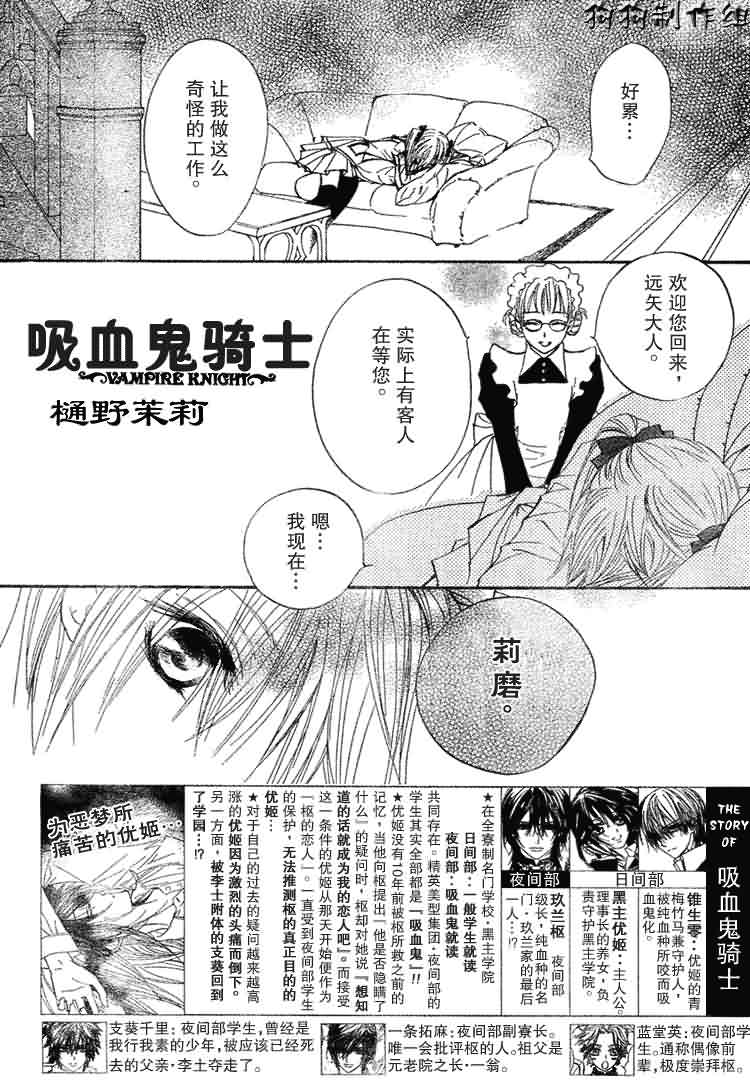 +吸血鬼骑士韩漫全集-第34话无删减无遮挡章节图片 