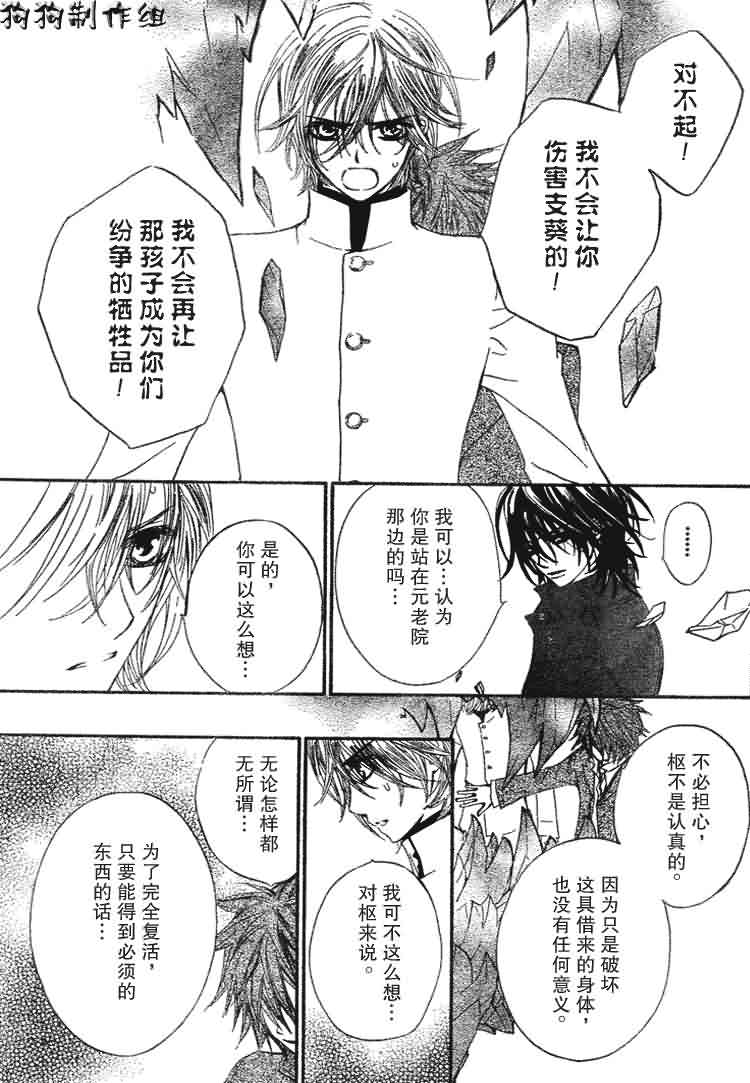 +吸血鬼骑士韩漫全集-第34话无删减无遮挡章节图片 