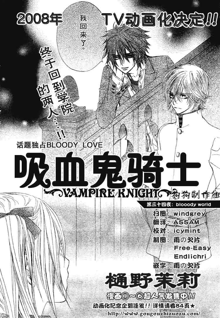 +吸血鬼骑士韩漫全集-第34话无删减无遮挡章节图片 