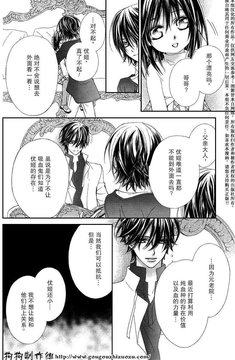 +吸血鬼骑士韩漫全集-第35话无删减无遮挡章节图片 