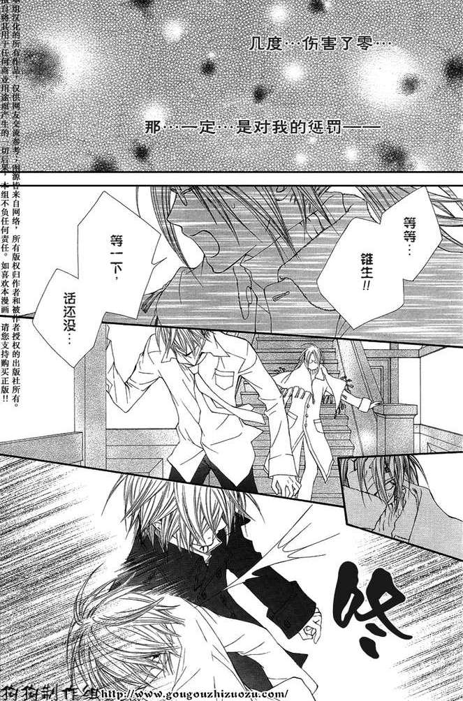 +吸血鬼骑士韩漫全集-第35话无删减无遮挡章节图片 