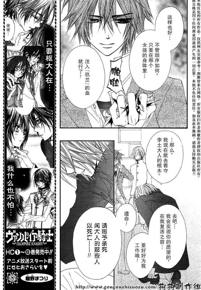 +吸血鬼骑士韩漫全集-第35话无删减无遮挡章节图片 