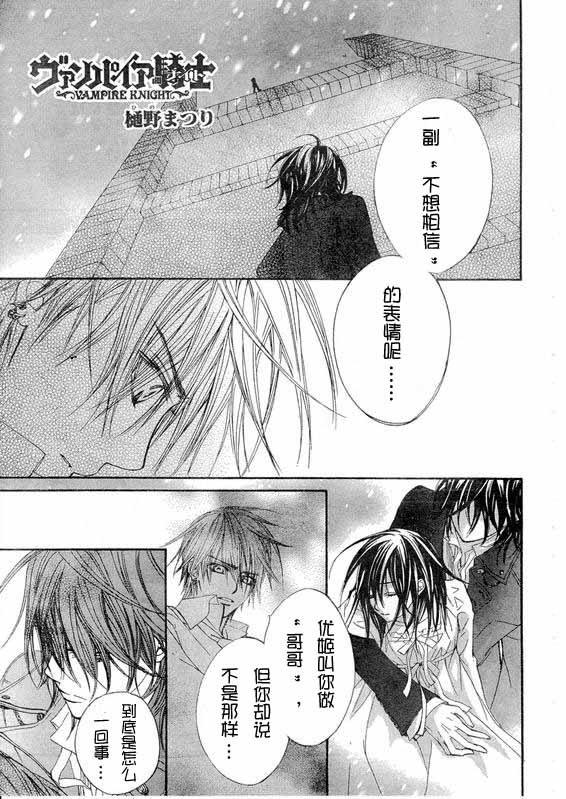 +吸血鬼骑士韩漫全集-第36话无删减无遮挡章节图片 
