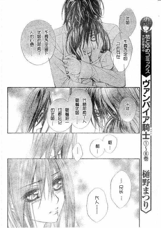+吸血鬼骑士韩漫全集-第36话无删减无遮挡章节图片 