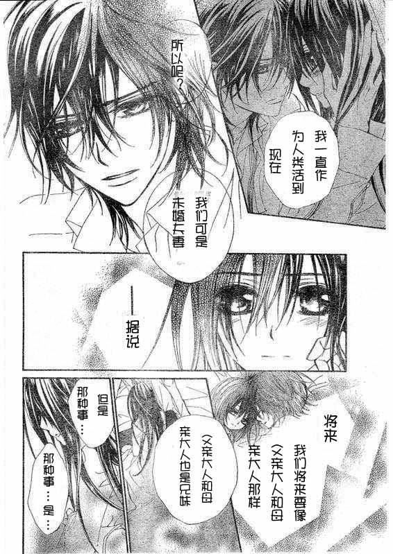 +吸血鬼骑士韩漫全集-第36话无删减无遮挡章节图片 