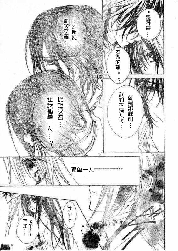 +吸血鬼骑士韩漫全集-第36话无删减无遮挡章节图片 