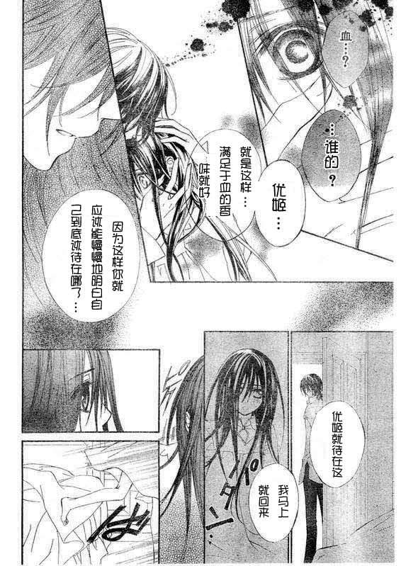 +吸血鬼骑士韩漫全集-第36话无删减无遮挡章节图片 