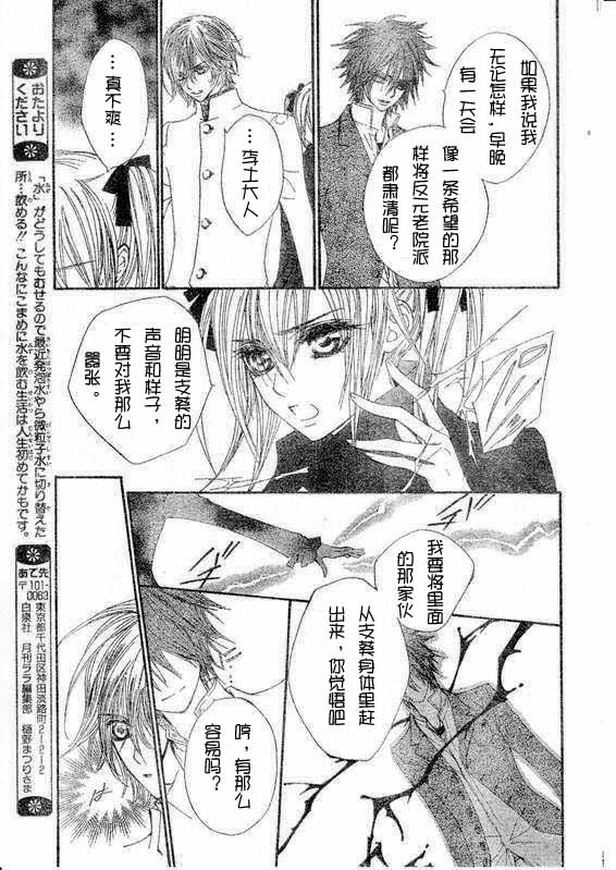 +吸血鬼骑士韩漫全集-第36话无删减无遮挡章节图片 