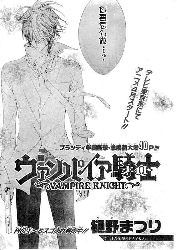 +吸血鬼骑士韩漫全集-第36话无删减无遮挡章节图片 