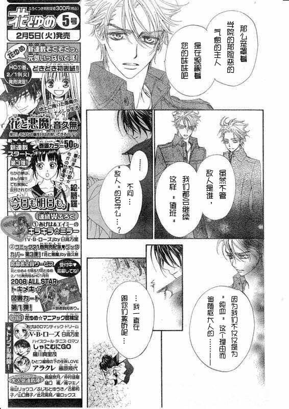 +吸血鬼骑士韩漫全集-第36话无删减无遮挡章节图片 