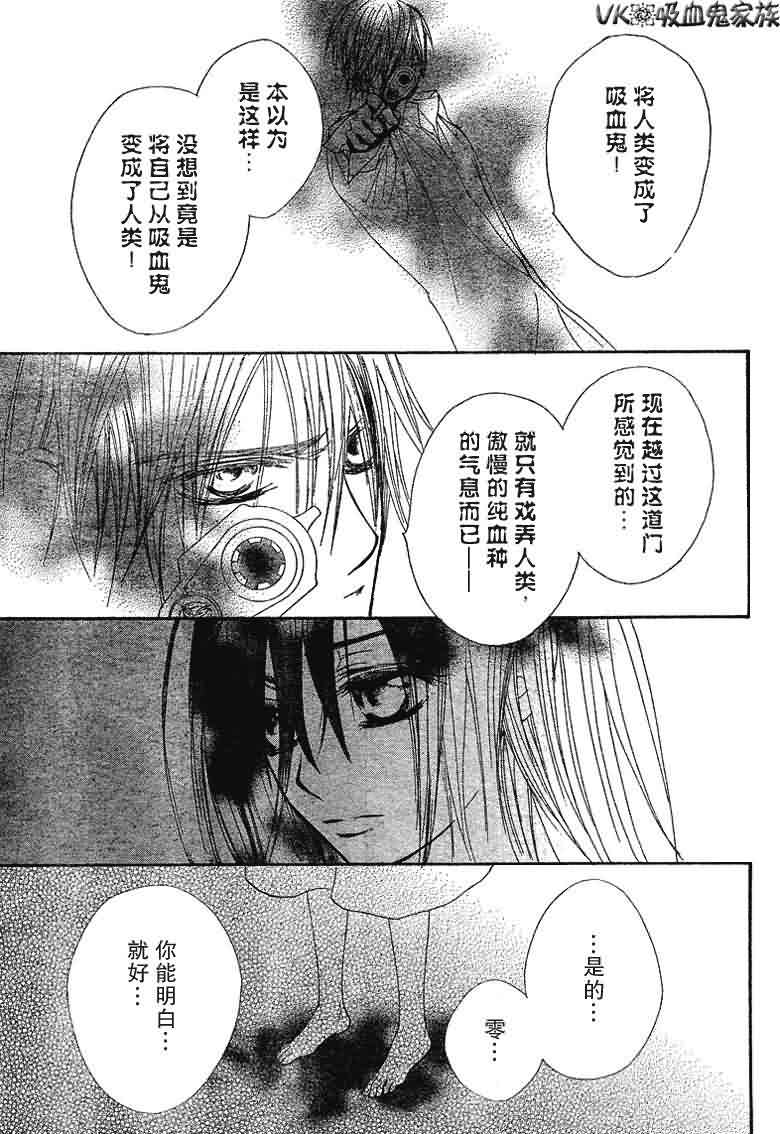 +吸血鬼骑士韩漫全集-第37话无删减无遮挡章节图片 