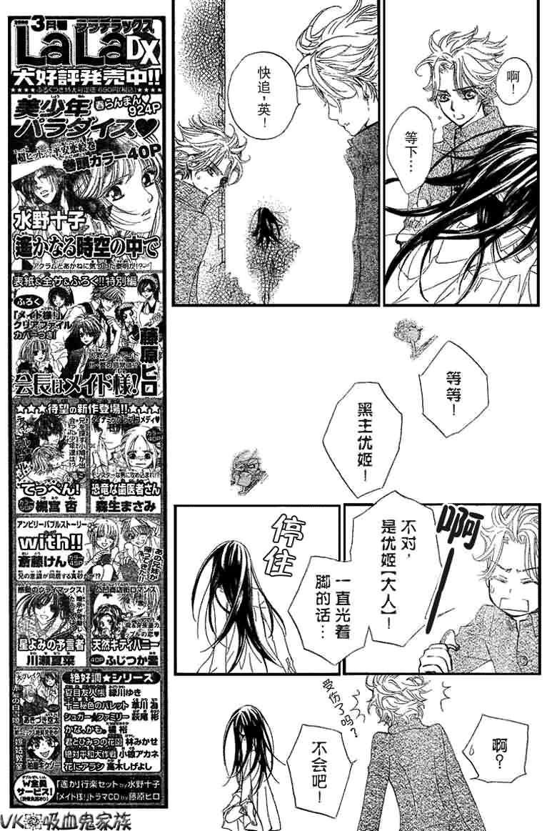 +吸血鬼骑士韩漫全集-第37话无删减无遮挡章节图片 
