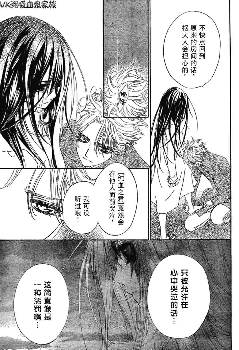 +吸血鬼骑士韩漫全集-第37话无删减无遮挡章节图片 