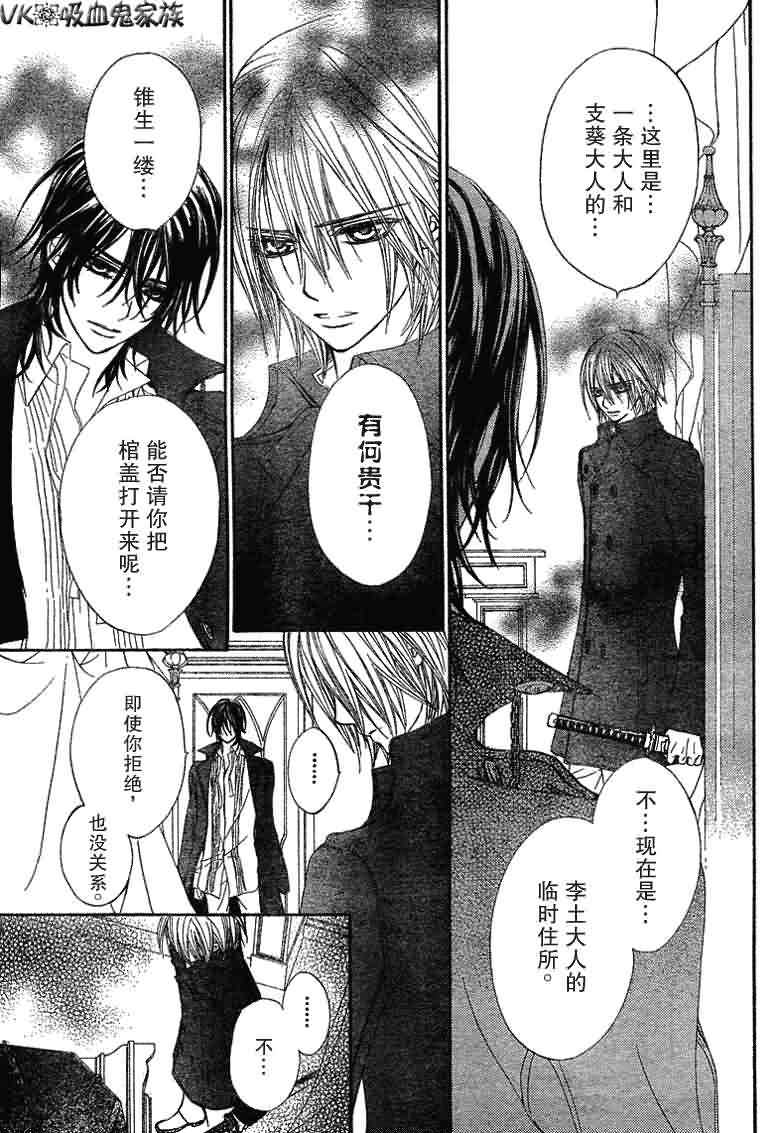 +吸血鬼骑士韩漫全集-第37话无删减无遮挡章节图片 