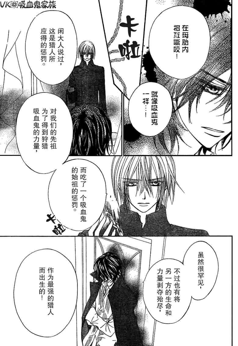+吸血鬼骑士韩漫全集-第37话无删减无遮挡章节图片 