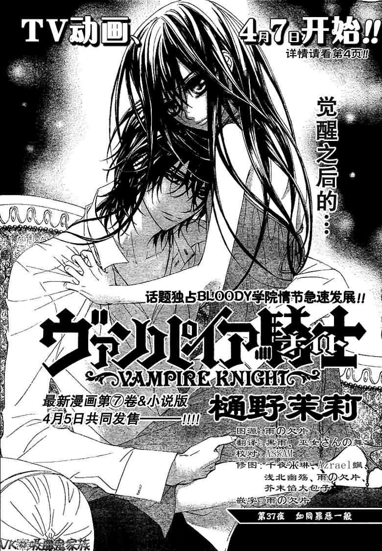 +吸血鬼骑士韩漫全集-第37话无删减无遮挡章节图片 