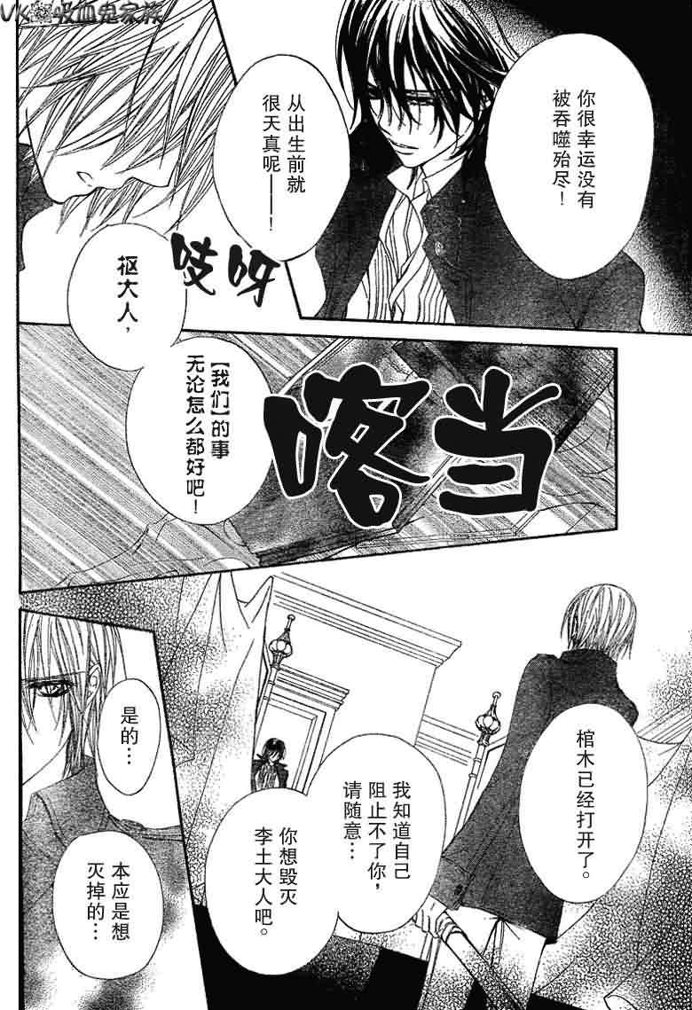 +吸血鬼骑士韩漫全集-第37话无删减无遮挡章节图片 