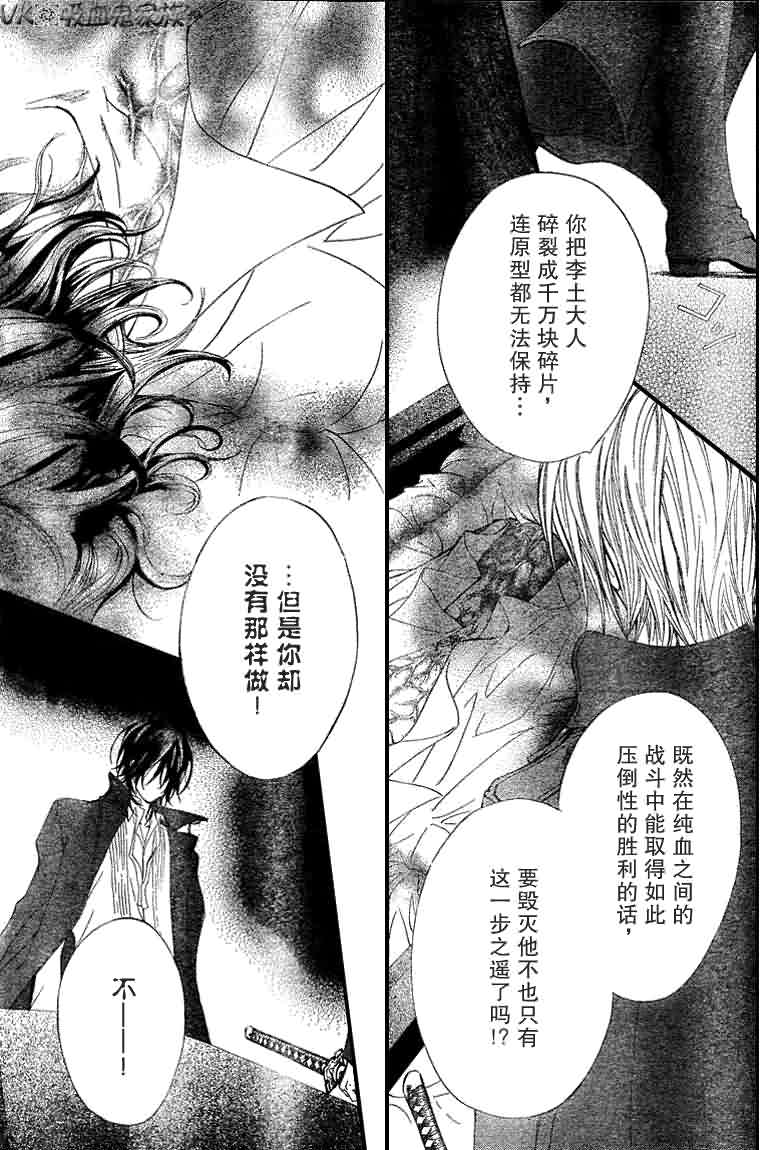 +吸血鬼骑士韩漫全集-第37话无删减无遮挡章节图片 