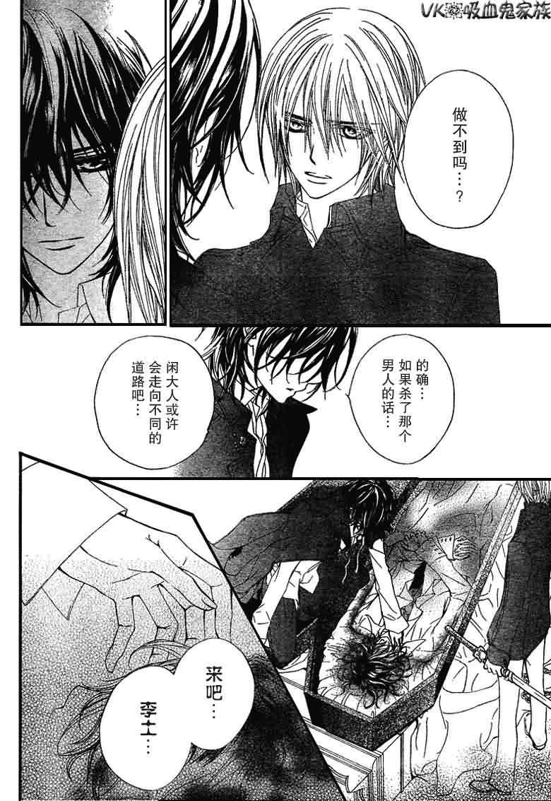 +吸血鬼骑士韩漫全集-第37话无删减无遮挡章节图片 