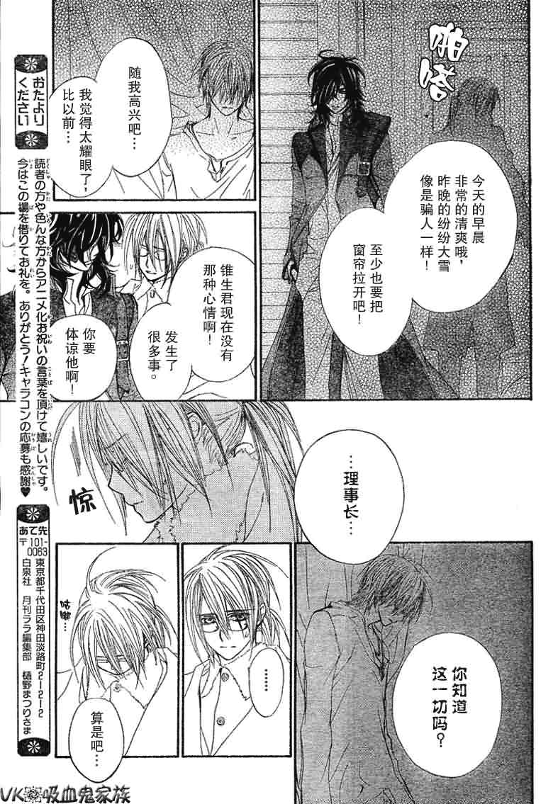 +吸血鬼骑士韩漫全集-第37话无删减无遮挡章节图片 