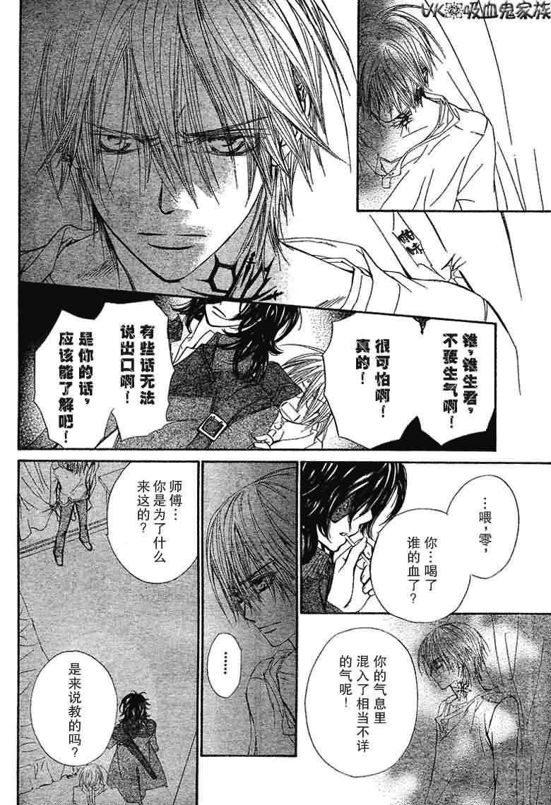+吸血鬼骑士韩漫全集-第37话无删减无遮挡章节图片 