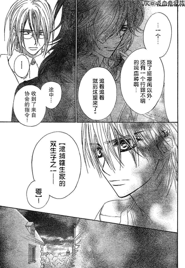 +吸血鬼骑士韩漫全集-第37话无删减无遮挡章节图片 