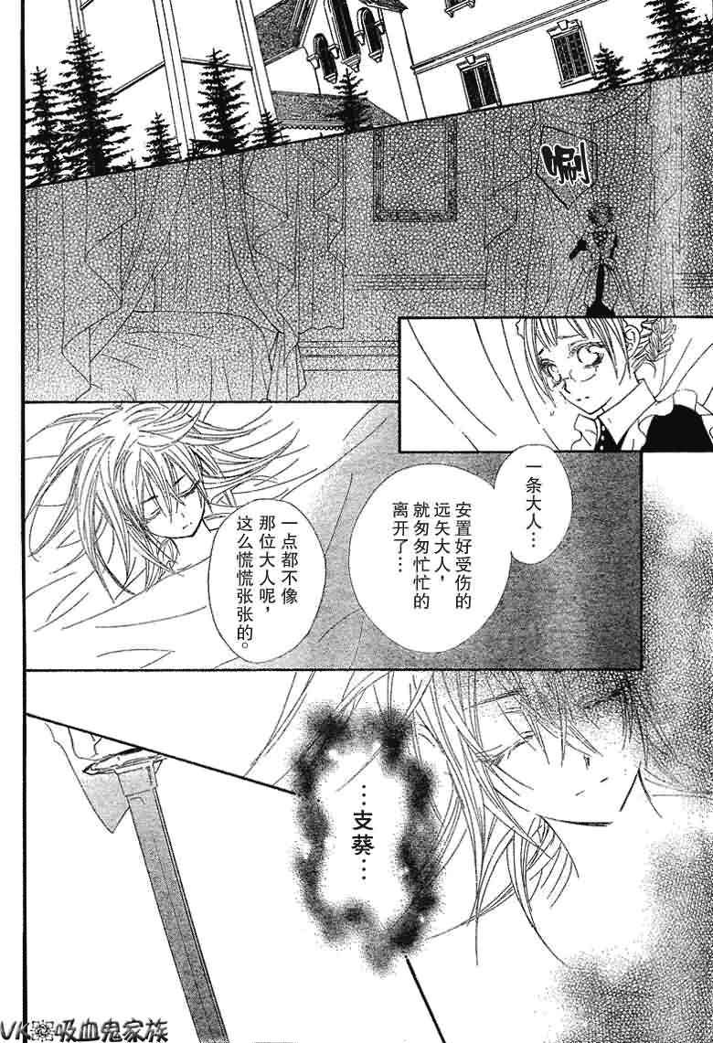 +吸血鬼骑士韩漫全集-第37话无删减无遮挡章节图片 
