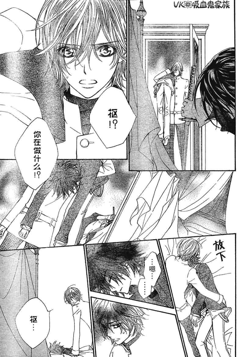 +吸血鬼骑士韩漫全集-第37话无删减无遮挡章节图片 