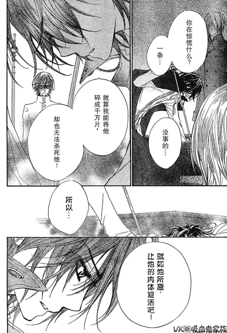 +吸血鬼骑士韩漫全集-第37话无删减无遮挡章节图片 