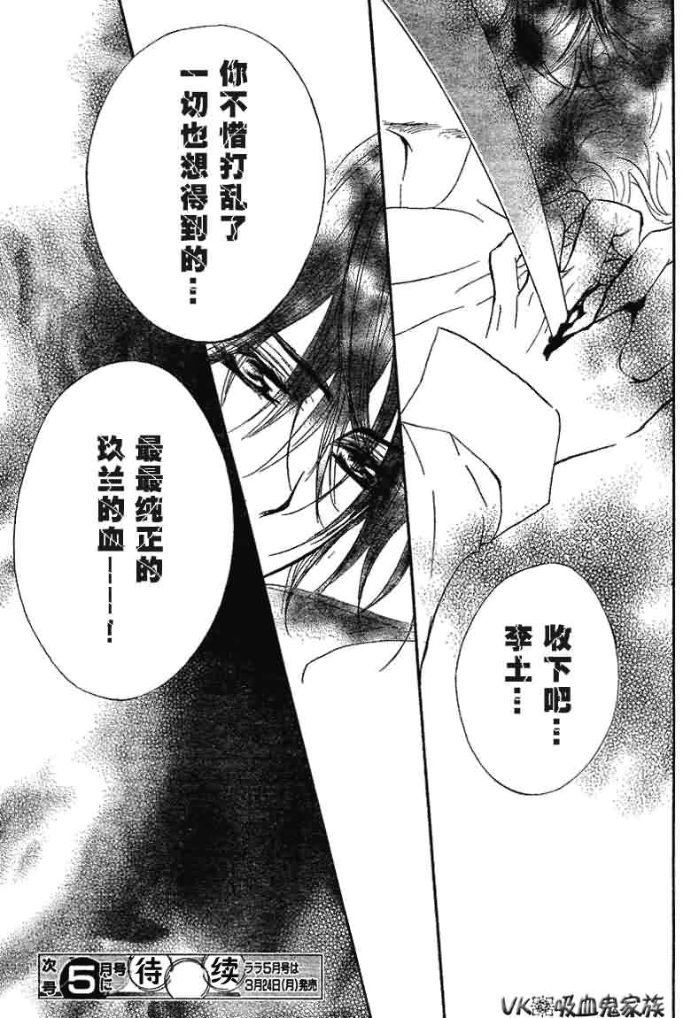 +吸血鬼骑士韩漫全集-第37话无删减无遮挡章节图片 