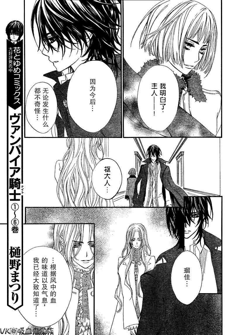 +吸血鬼骑士韩漫全集-第37话无删减无遮挡章节图片 
