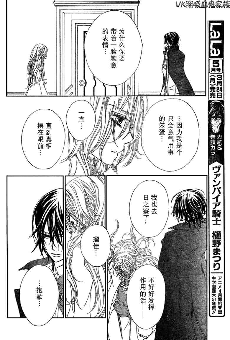 +吸血鬼骑士韩漫全集-第37话无删减无遮挡章节图片 