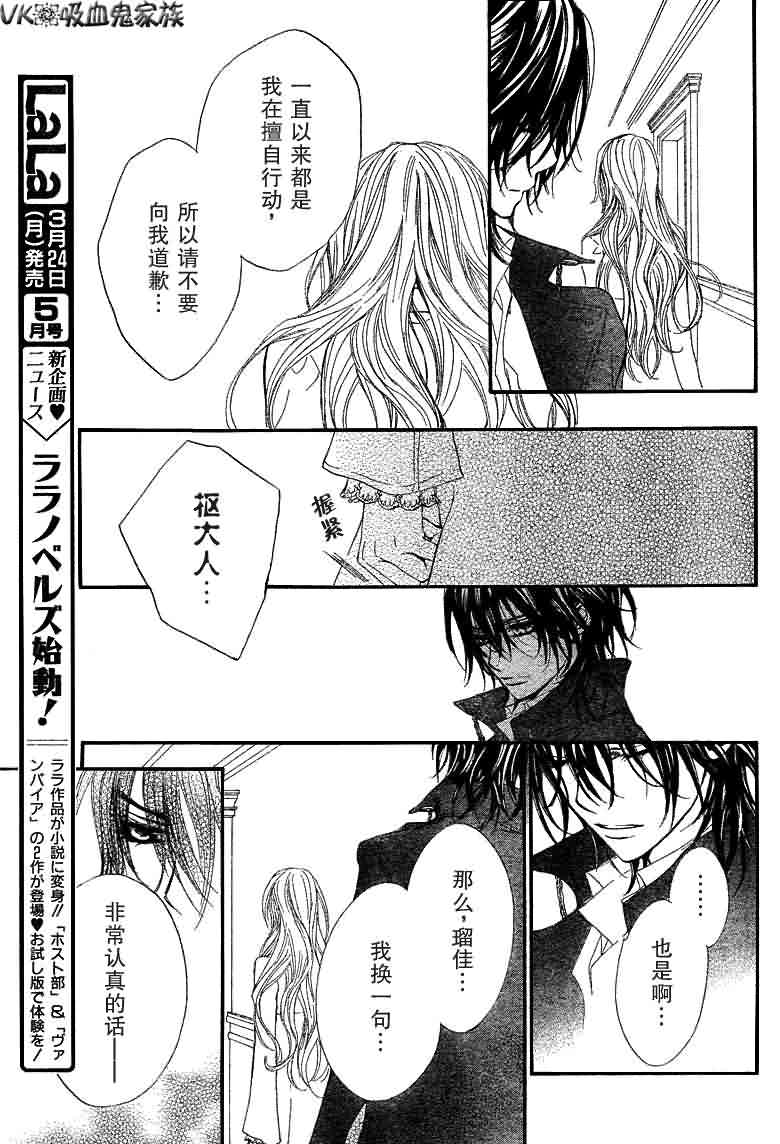 +吸血鬼骑士韩漫全集-第37话无删减无遮挡章节图片 
