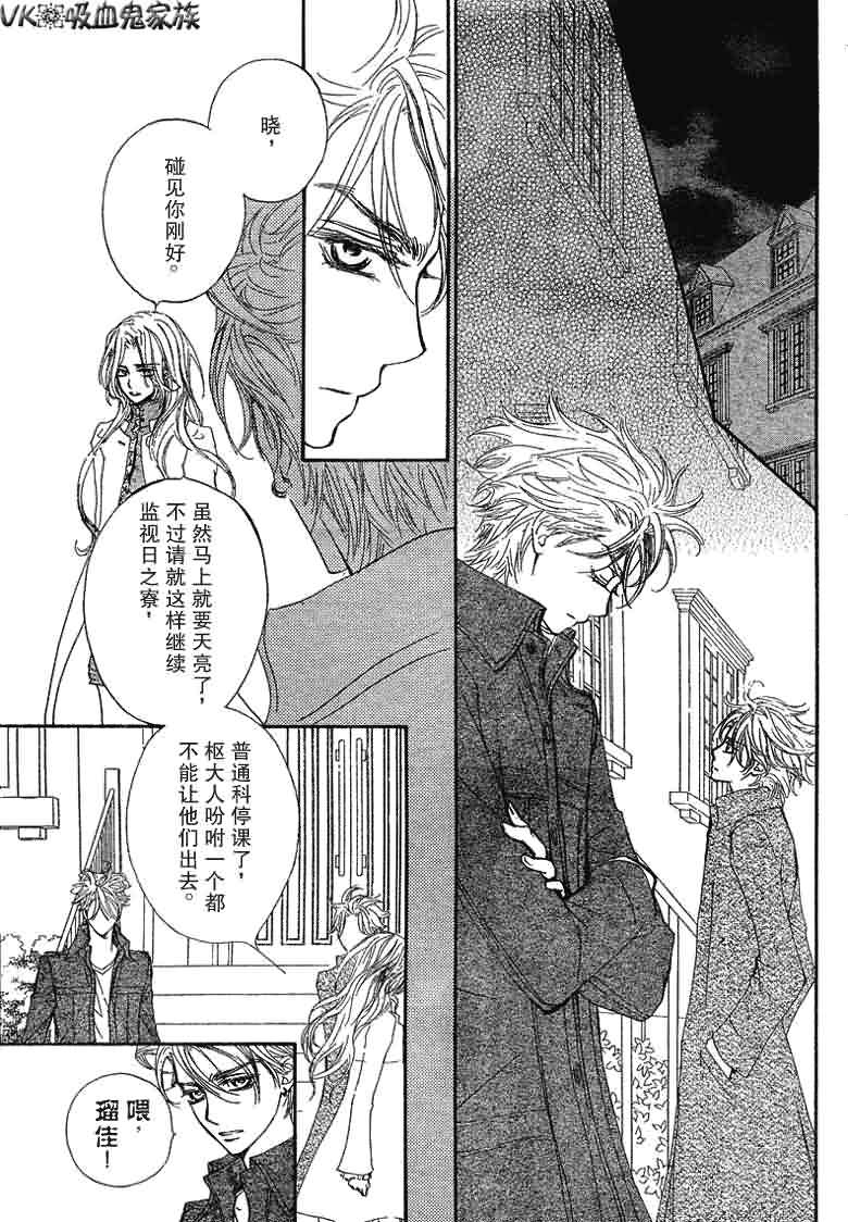+吸血鬼骑士韩漫全集-第37话无删减无遮挡章节图片 