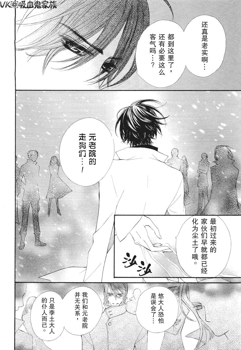 +吸血鬼骑士韩漫全集-第38话无删减无遮挡章节图片 