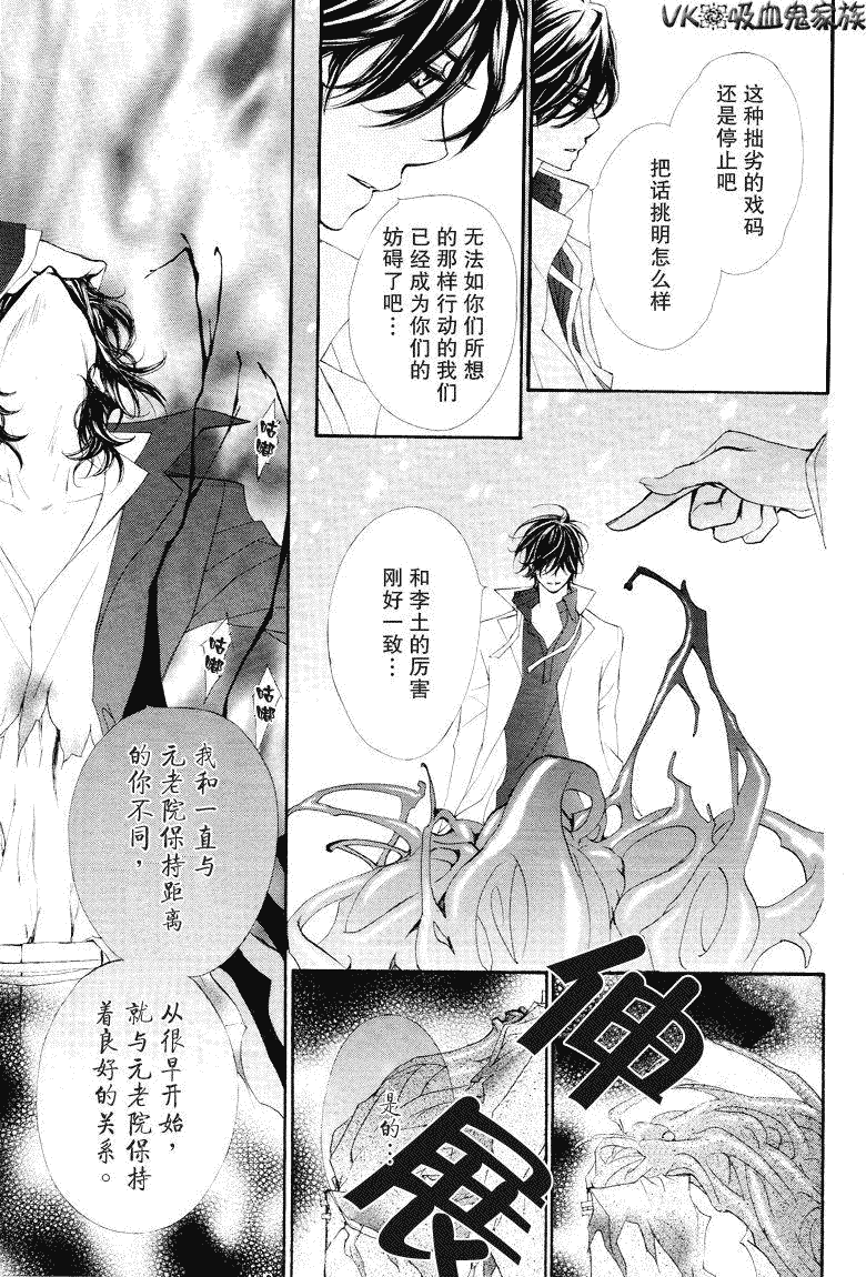 +吸血鬼骑士韩漫全集-第38话无删减无遮挡章节图片 