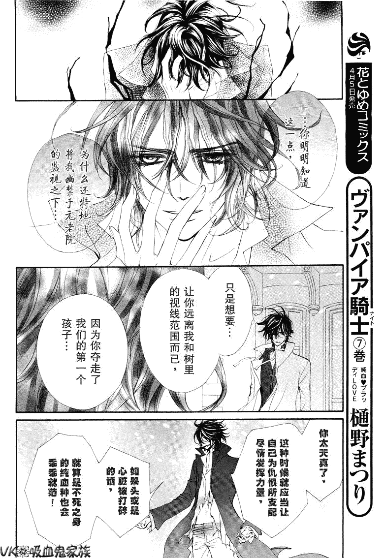+吸血鬼骑士韩漫全集-第38话无删减无遮挡章节图片 