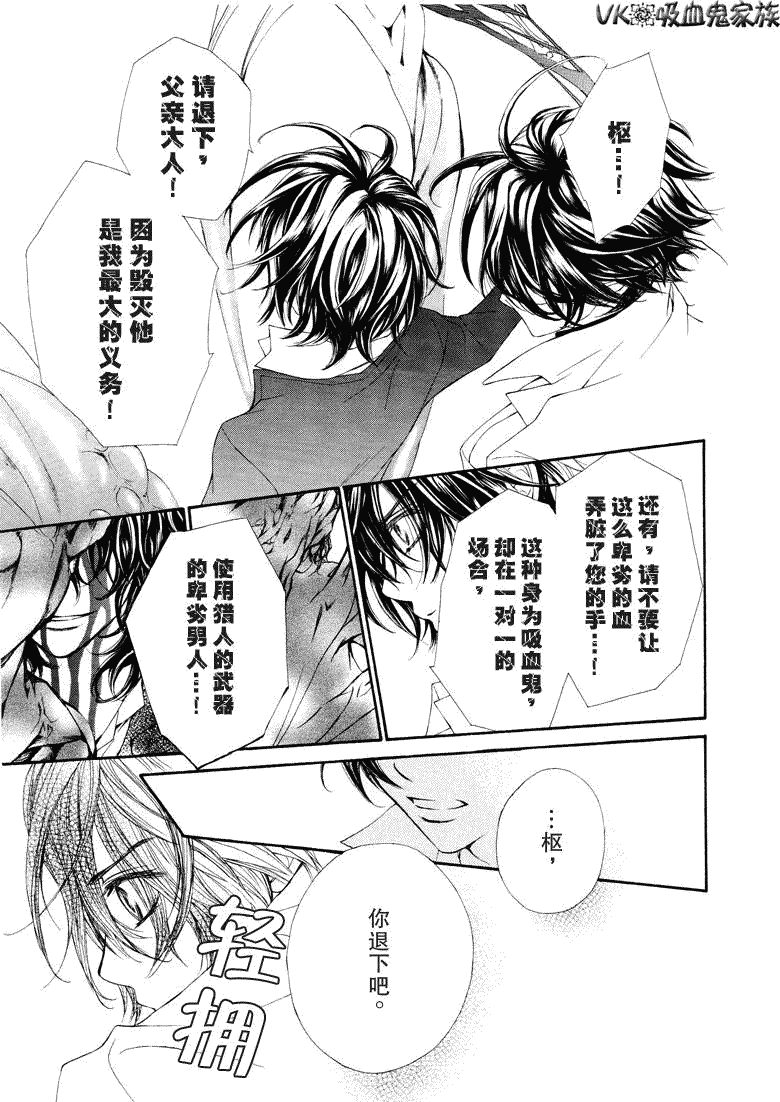 +吸血鬼骑士韩漫全集-第38话无删减无遮挡章节图片 