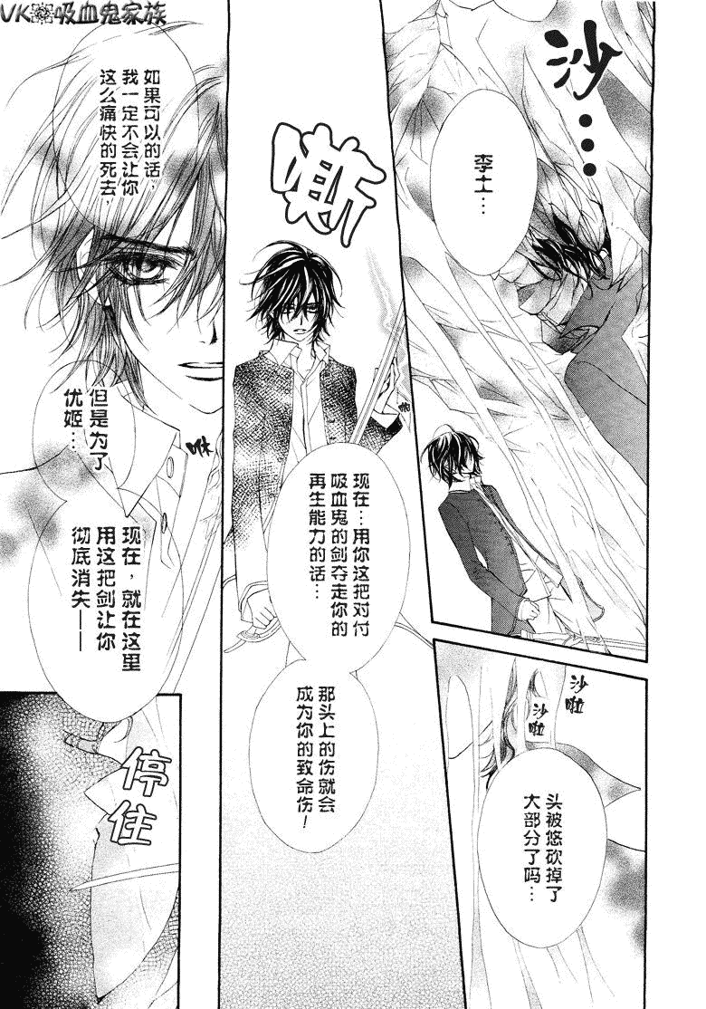 +吸血鬼骑士韩漫全集-第38话无删减无遮挡章节图片 