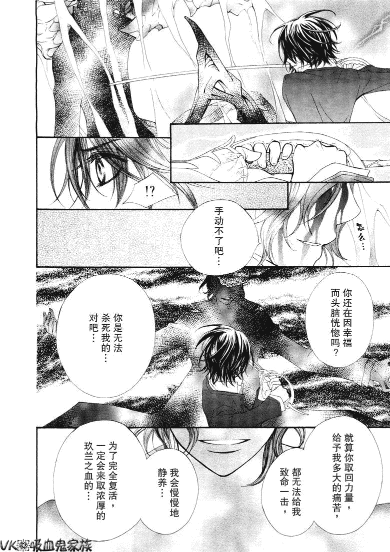 +吸血鬼骑士韩漫全集-第38话无删减无遮挡章节图片 
