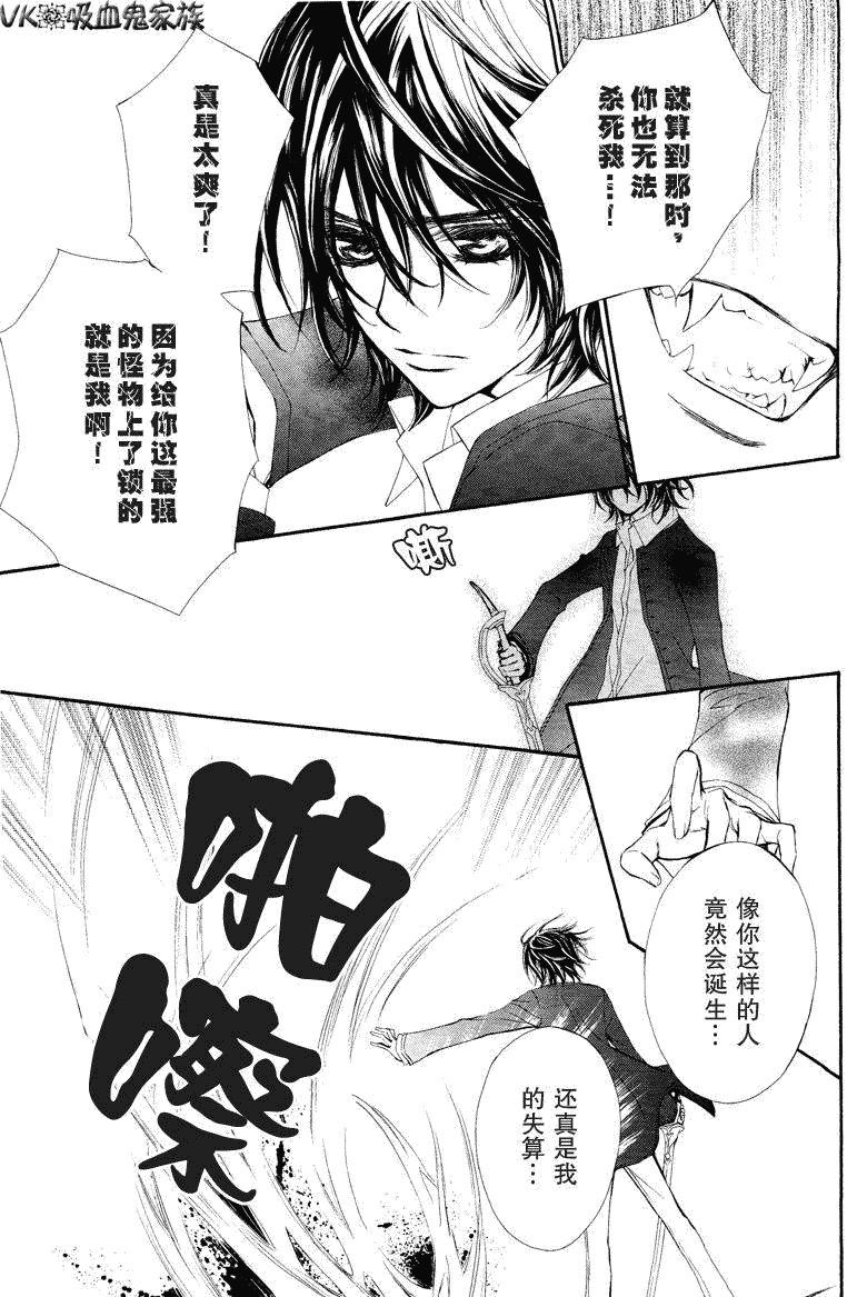 +吸血鬼骑士韩漫全集-第38话无删减无遮挡章节图片 