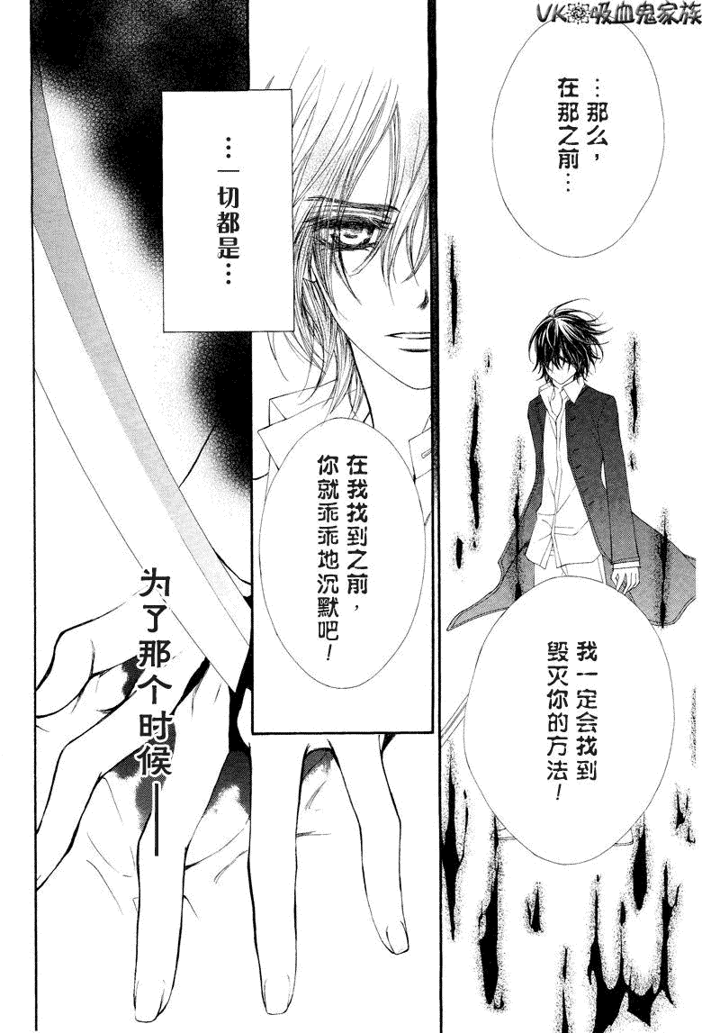 +吸血鬼骑士韩漫全集-第38话无删减无遮挡章节图片 
