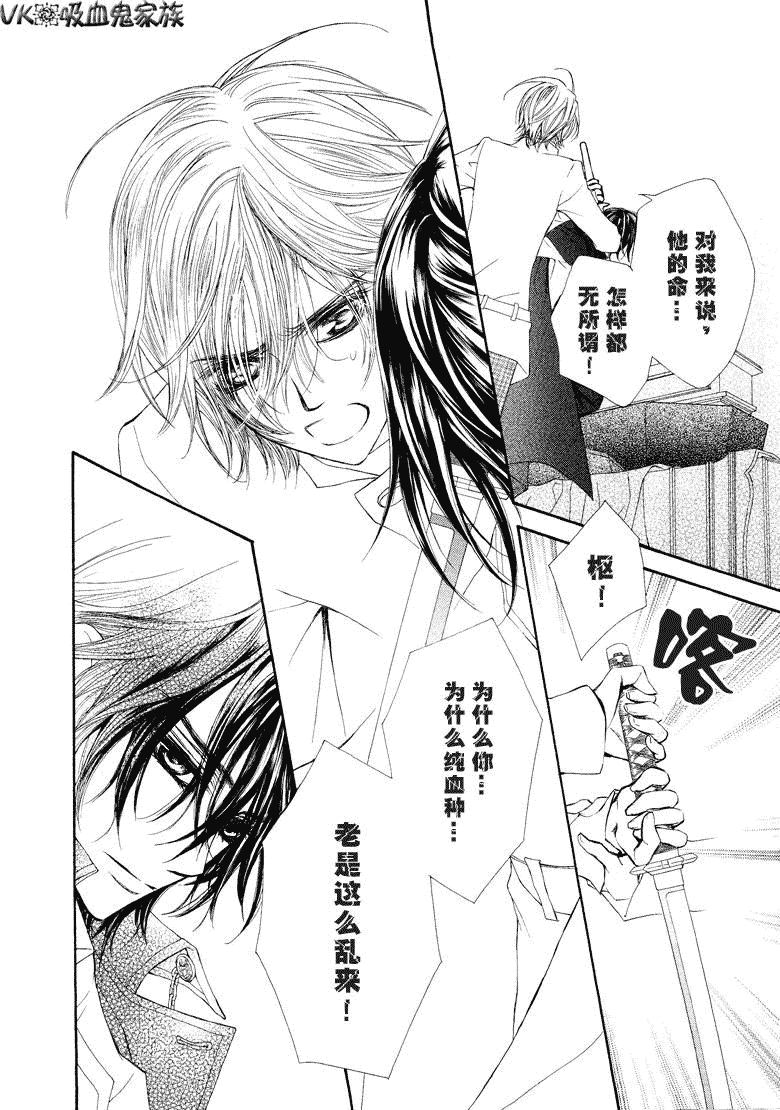 +吸血鬼骑士韩漫全集-第38话无删减无遮挡章节图片 