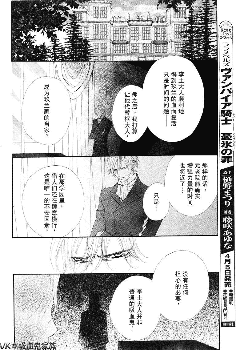 +吸血鬼骑士韩漫全集-第38话无删减无遮挡章节图片 