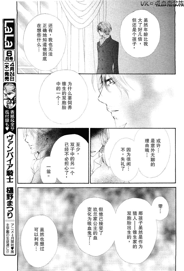 +吸血鬼骑士韩漫全集-第38话无删减无遮挡章节图片 