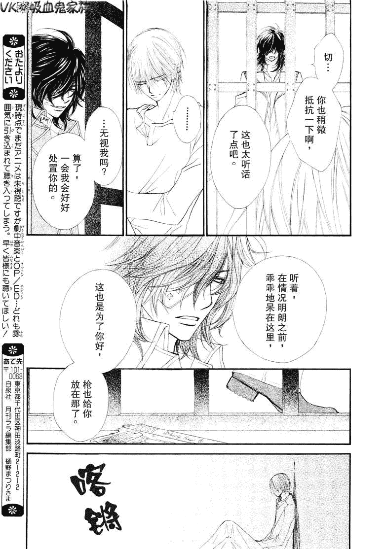 +吸血鬼骑士韩漫全集-第38话无删减无遮挡章节图片 