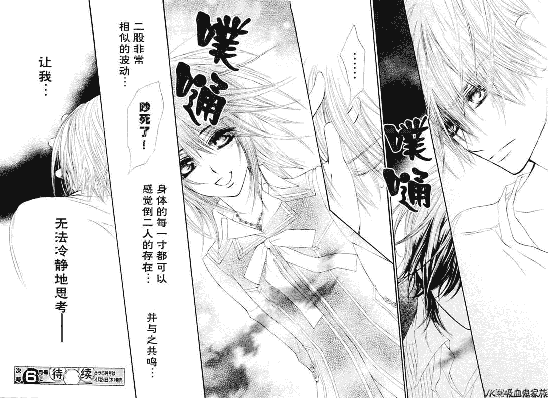 +吸血鬼骑士韩漫全集-第38话无删减无遮挡章节图片 