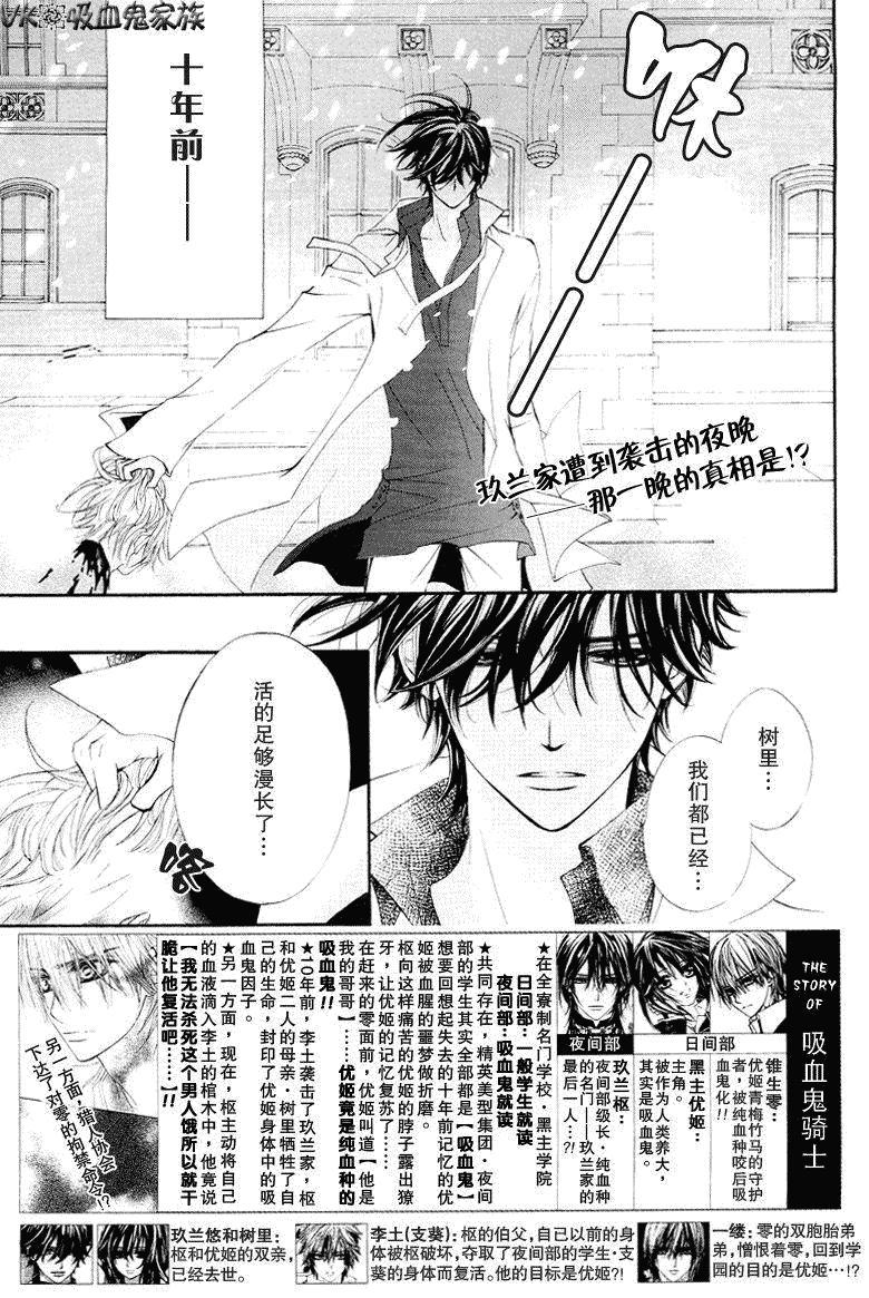 +吸血鬼骑士韩漫全集-第38话无删减无遮挡章节图片 